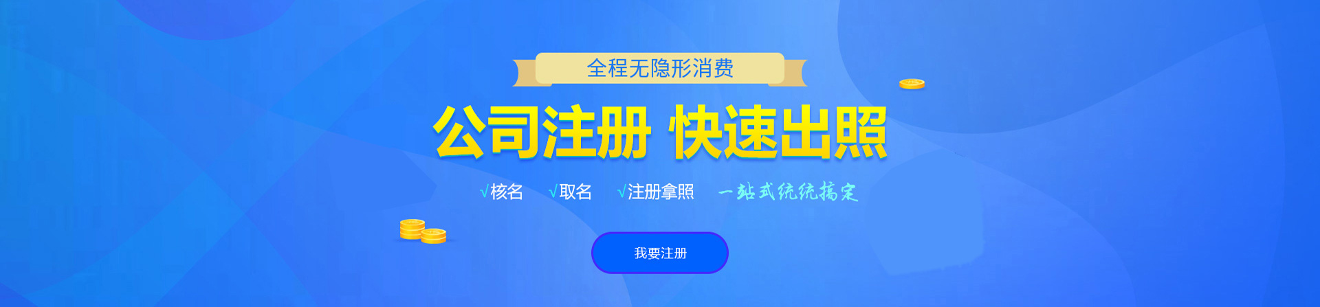 乌审旗注册公司网